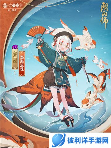 夜落金鳞，墨海灯明《阴阳师》百绘罗衣系列皮肤·下篇上线