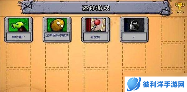 植物大战僵尸手游如何解锁小游戏 植物大战僵尸小游戏解锁方法