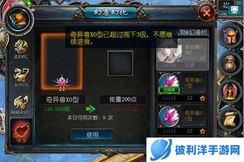 魔域口袋版果盘版幻兽系统5