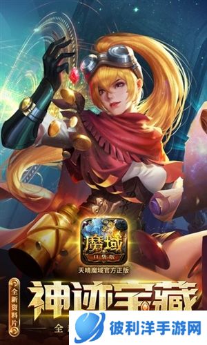 魔域口袋版oppo版本宣传图