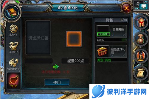 魔域口袋版果盘版幻兽系统2