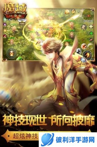魔域口袋版oppo版本游戏亮点