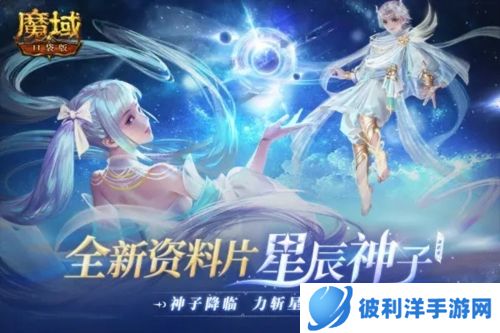 魔域口袋版体验服宣传图