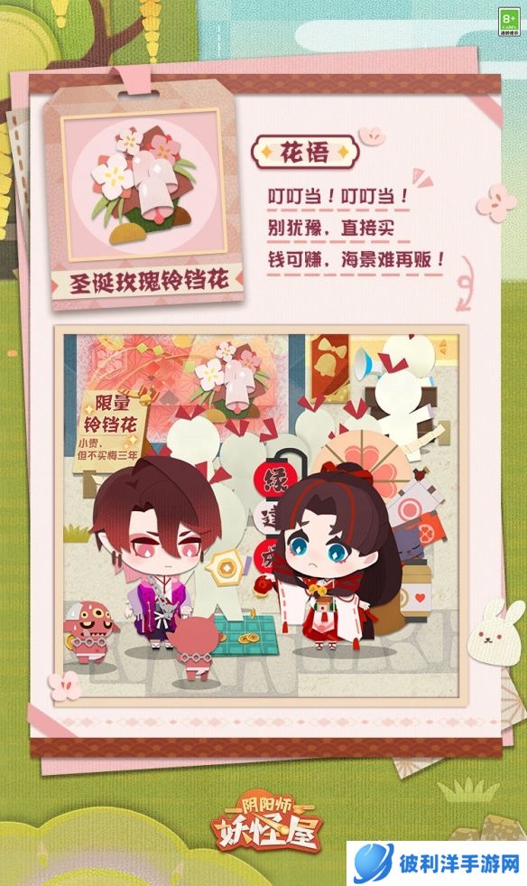 《阴阳师妖怪屋》妖怪农场全新主题「融融暖冬」即将上线