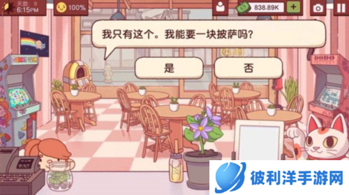 可口的披萨新手攻略5