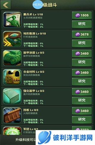 兵人大战新手教程7