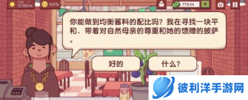 可口的披萨美味的披萨披萨神教攻略3