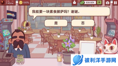 可口的披萨新手攻略12