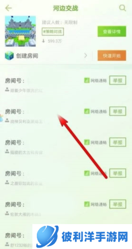 BedWars2023版怎么联机6