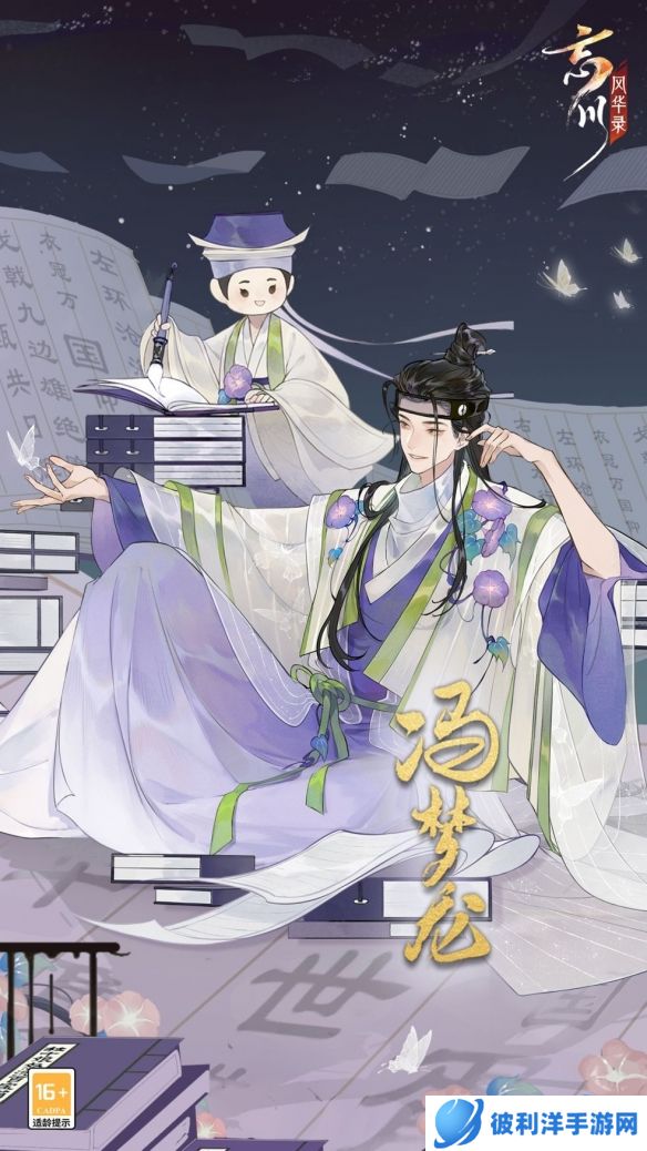 《忘川风华录》新名士冯梦龙立绘人设曝光