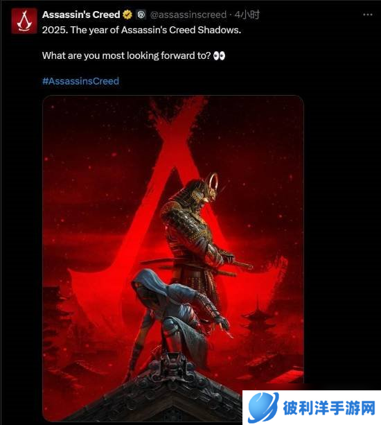 谁给育碧的自信？称2025年是《刺客信条：影》之年！