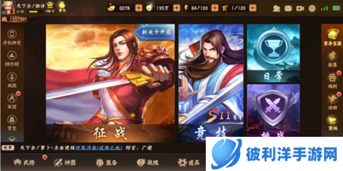 三国战纪2排位系统