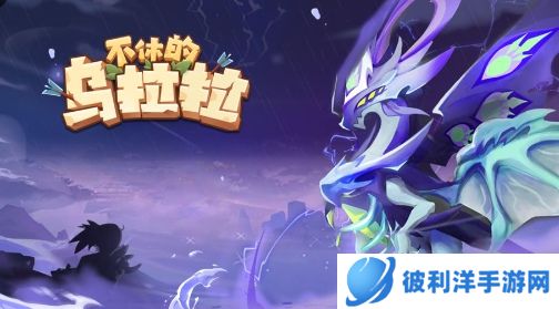 《不休的乌拉拉》SS2赛季即将开启！超多活动来袭