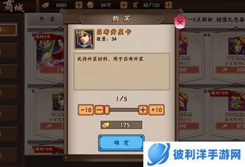 三国战纪2吕布攻略4