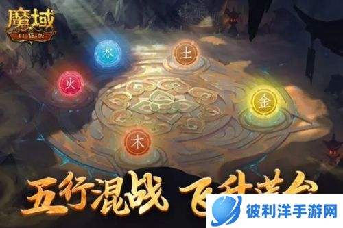 魔域口袋版360版本游戏亮点