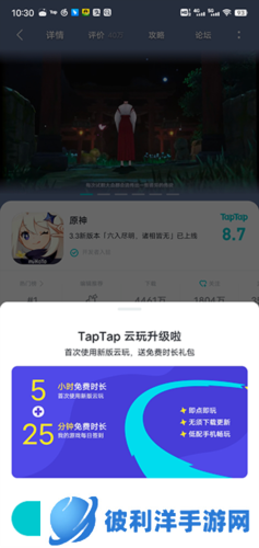 云原神云游戏游玩平台2