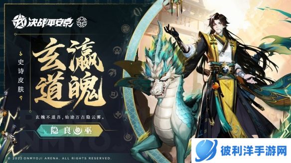 《决战平安京》平安京原创式神隐良即将上线