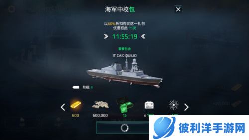 现代战舰驱逐舰怎么玩4