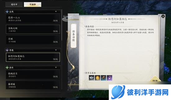 诛仙世界相思何如莫相忘奇遇任务怎么完成 奇遇任务攻略