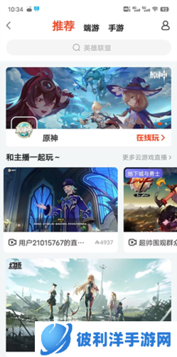 云原神云游戏游玩平台3