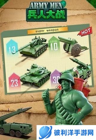 兵人大战360客户端3