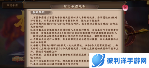 三国战纪2官方正版军团争霸攻略