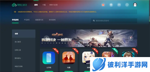 云原神云游戏游玩平台1