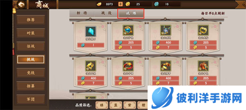 三国战纪2果盘版货币使用攻略6