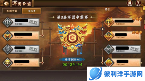 三国战纪2官方正版军团争霸攻略3