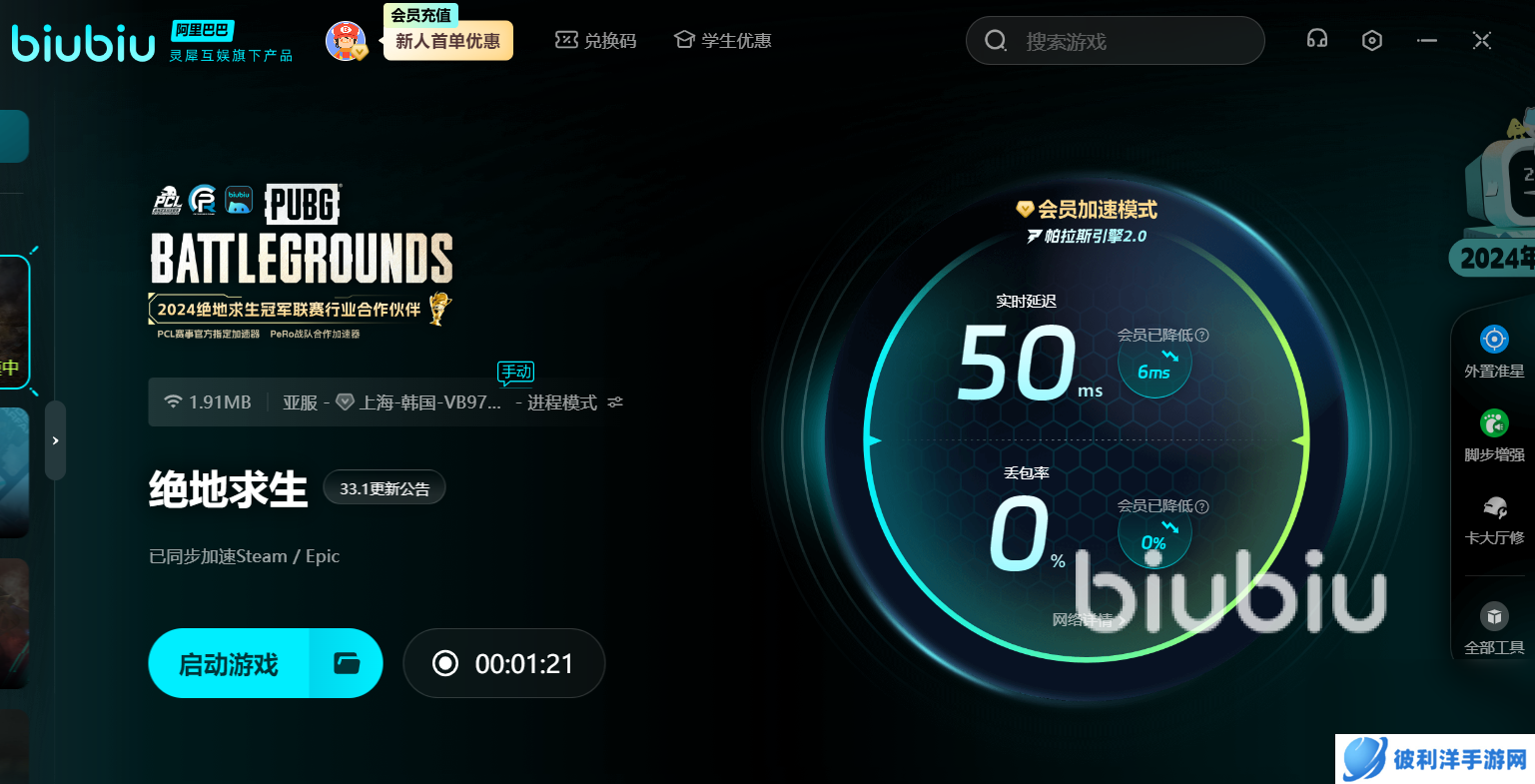 吃鸡加速器那个效果好 免费好用的吃鸡加速器推荐