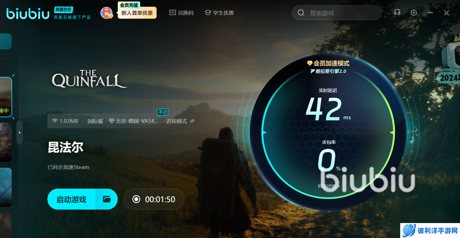 昆法尔加速器用哪个好 稳定好用的TheQuinfal昆法尔加速器推荐