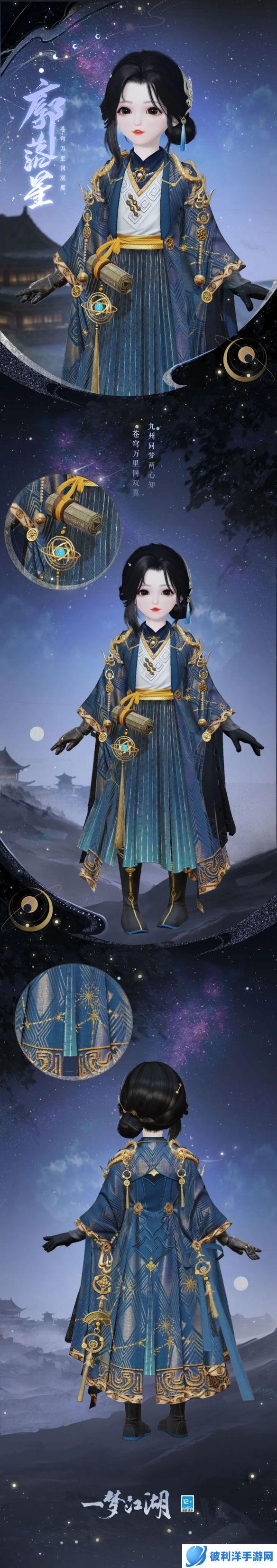 《一梦江湖》x中国科学报 大国重器联动重磅来袭！全外观上新共览星河