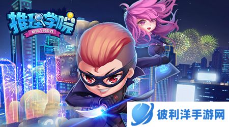 《推理学院》抢购节活动预热!祈愿记录已为您保存