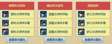 dnf冰激凌首饰怎么得-dnf冰激凌首饰获得攻略 image.png