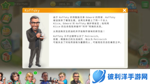 我的咖啡馆2023最新版剧情攻略3