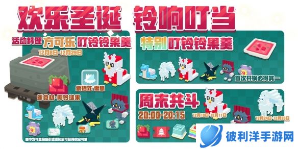 《宝可梦大探险》新活动预告 圣诞节大挑战开启