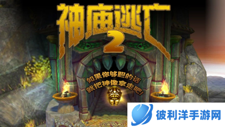逃出神庙怎么玩-逃出神庙攻略 image.png