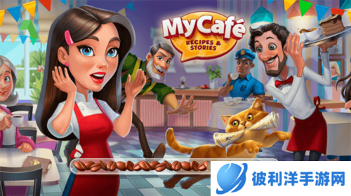 我的咖啡馆2023最新版