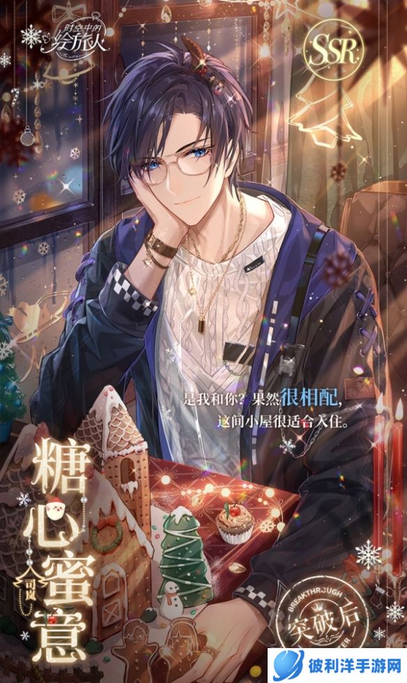 《时空中的绘旅人》冬雪夜未眠·小型复刻预告