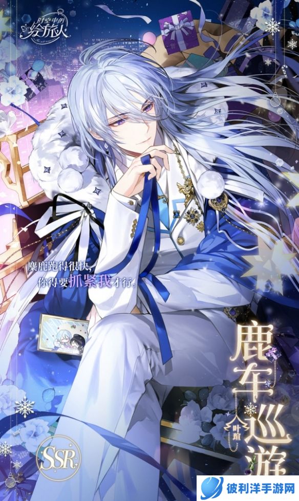 《时空中的绘旅人》冬雪夜未眠·小型复刻预告