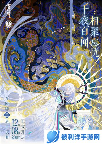 《阴阳师：百闻牌》三周年B站独家直播今日开启