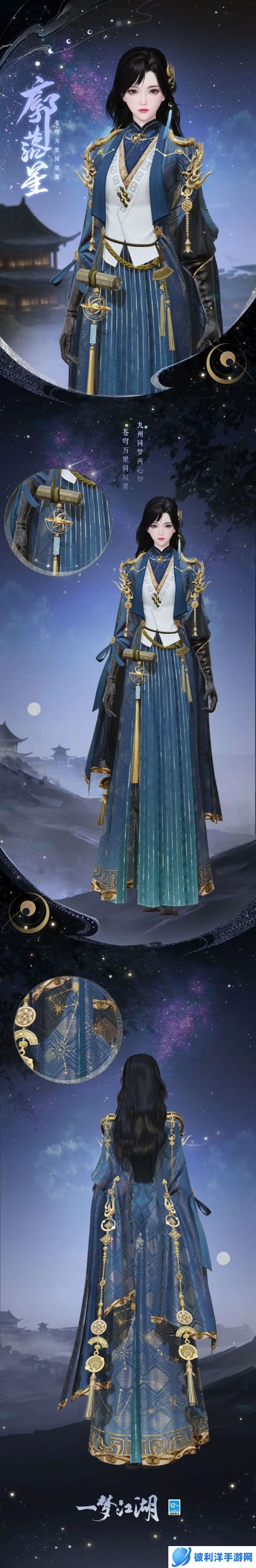 《一梦江湖》x中国科学报 大国重器联动重磅来袭！全外观上新共览星河