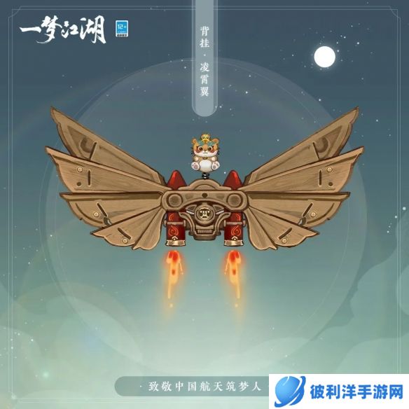 《一梦江湖》x中国科学报 大国重器联动重磅来袭！全外观上新共览星河