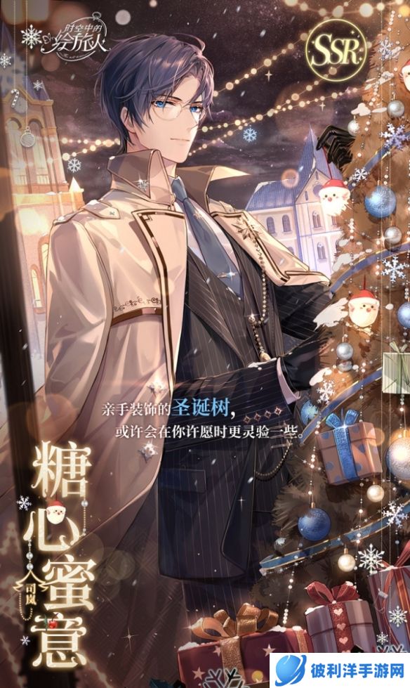 《时空中的绘旅人》冬雪夜未眠·小型复刻预告