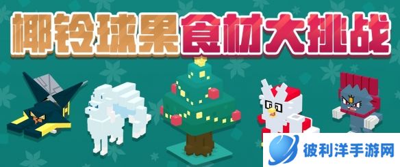 《宝可梦大探险》新活动预告 圣诞节大挑战开启