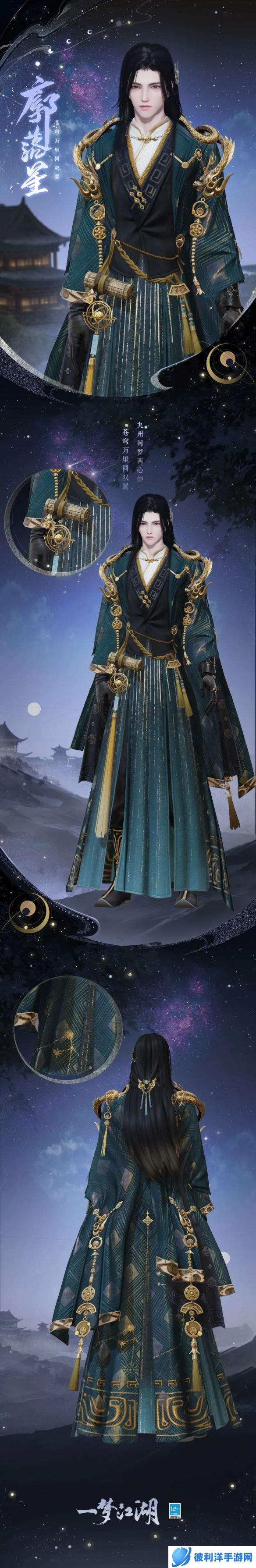 《一梦江湖》x中国科学报 大国重器联动重磅来袭！全外观上新共览星河