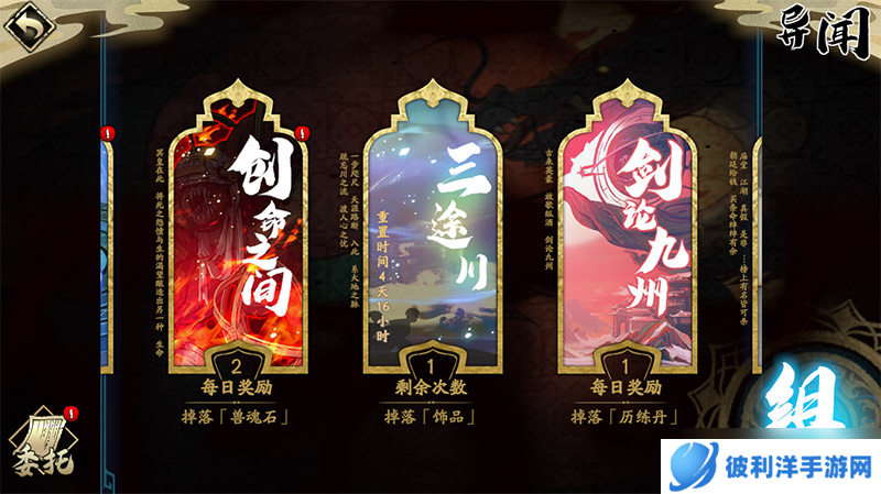 天地劫:幽城再临异闻-三途川——饰品材料的重要获取途径