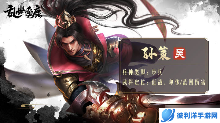 乱世逐鹿孙策如何获得！？你一定是第二个发现这方法的人