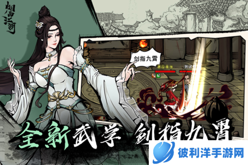 烟雨江湖腾讯版游戏亮点