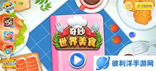 奇妙世界美食游戏图片2